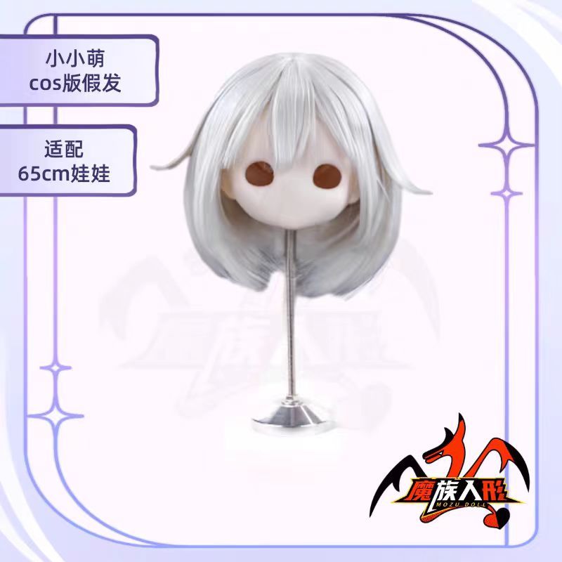 【ウィッグ 】65cm パイモン 小小萌／他の同サイズのヘッドにも装着可能