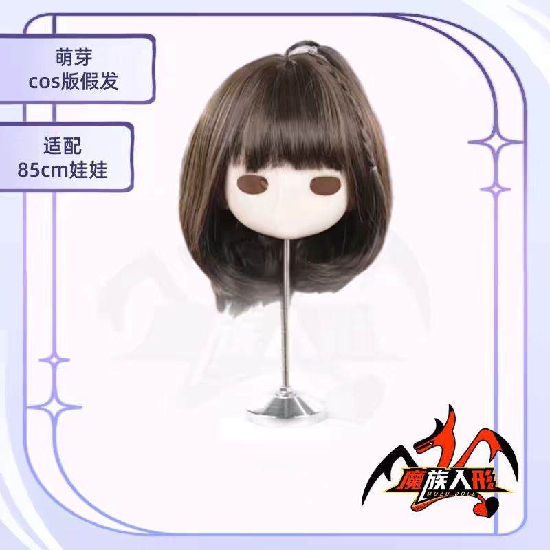 【ウィッグ 】85cm 萌芽 Maiya／他の同サイズのヘッドにも装着可能