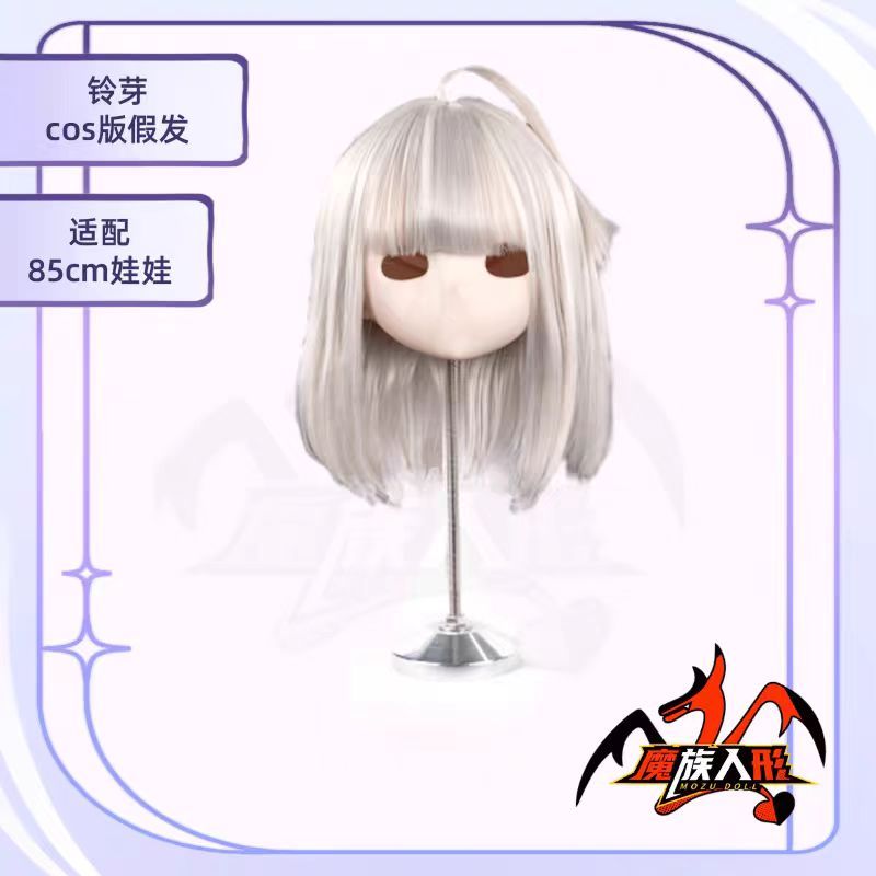 【ウィッグ 】85cm 玲芽 Suzume／他の同サイズのヘッドにも装着可能