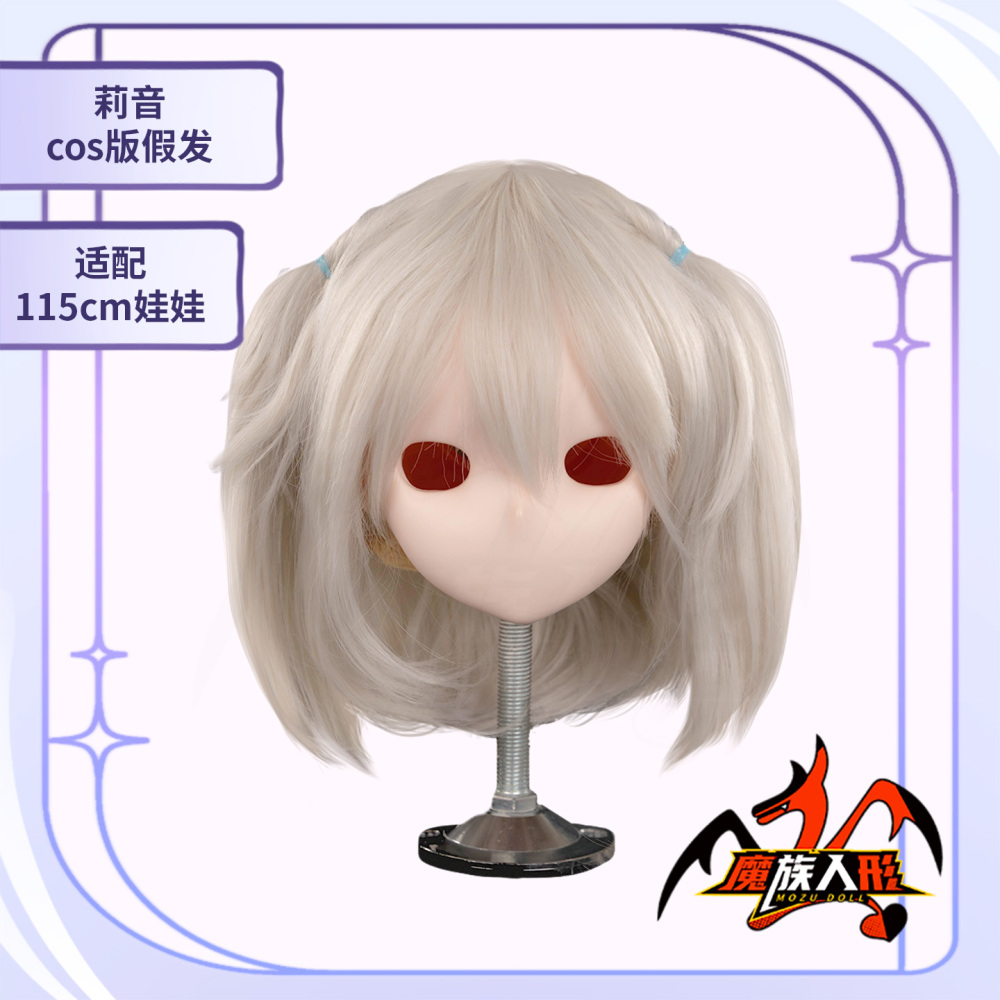 【ウィッグ 】115 莉音 Lynn ／他の同サイズのヘッドにも装着可能