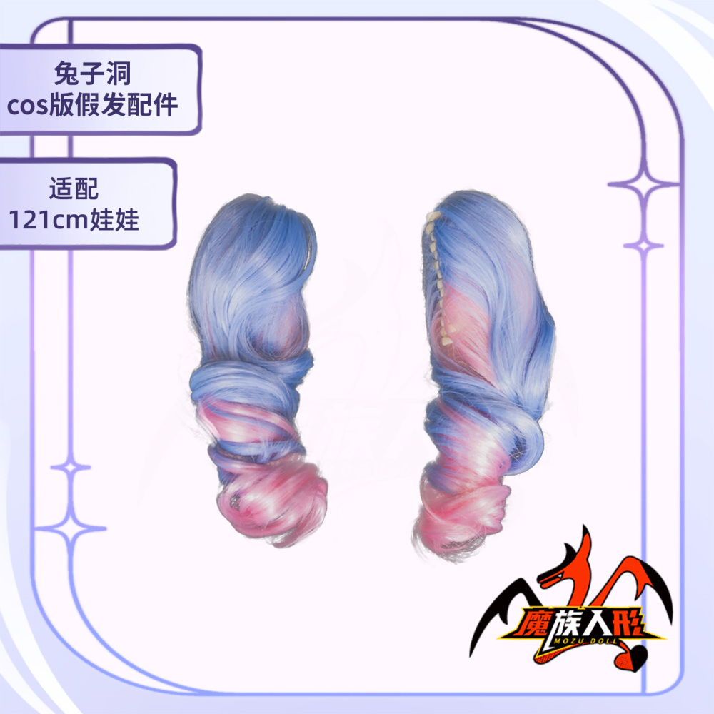 【ウィッグ 】115 兔子洞 Apoleia ／他の同サイズのヘッドにも装着可能