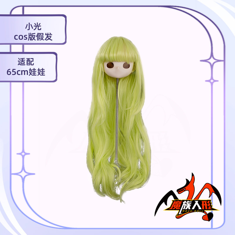 【ウィッグ 】65cm DOLL 小光 Hikari ／他の同サイズのヘッドにも装着可能