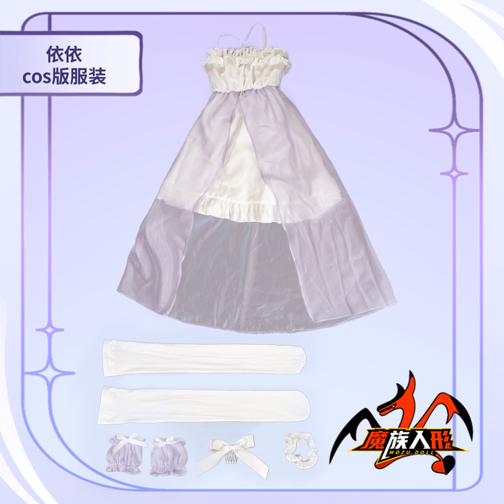115cm MOZU DOLL  依依 Yiyi イイ同款コスチューム／他の同体型ドールにも対応可能