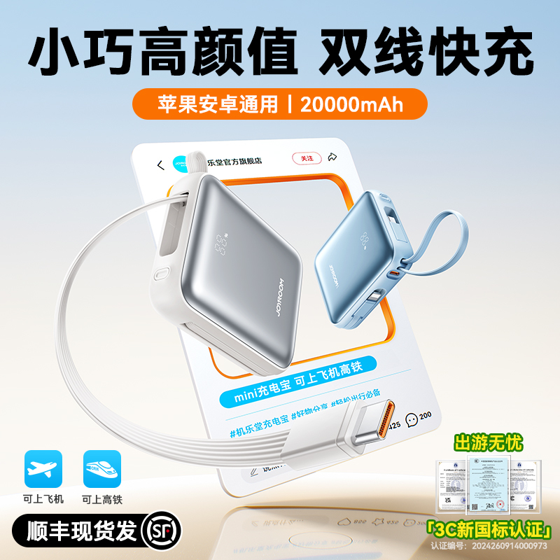 机乐堂PBF27大容量快充小巧超薄便携20000毫安标识可上飞机携带2025新款