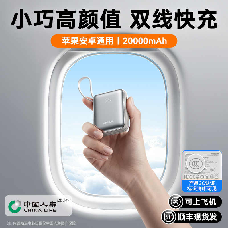 机乐堂PBF27大容量快充小巧超薄便携20000毫安标识可上飞机携带2025新款