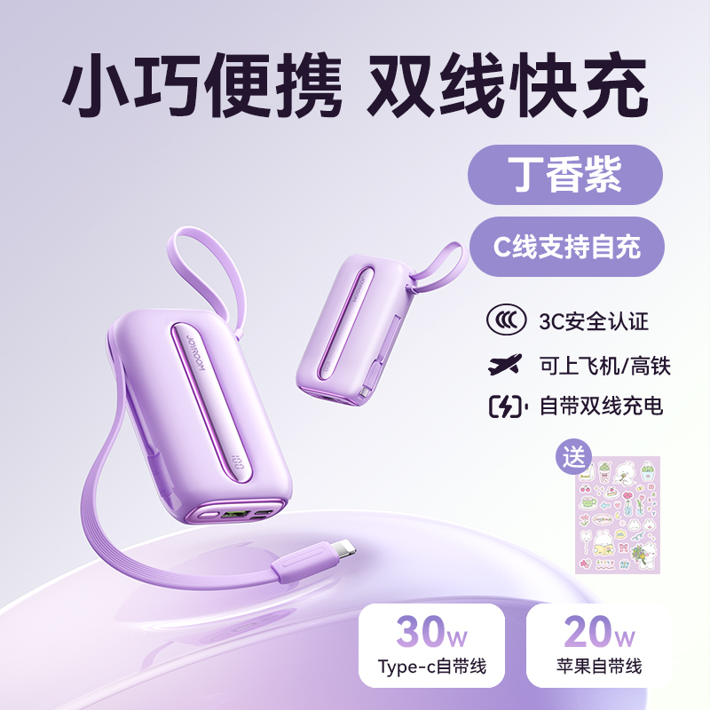 机乐堂2025新款超薄L012 mini自带双线移动电源小巧便携20000毫安标识自带线大容量快充适用苹果迷你移动电源可上飞机【3c认证充电宝】