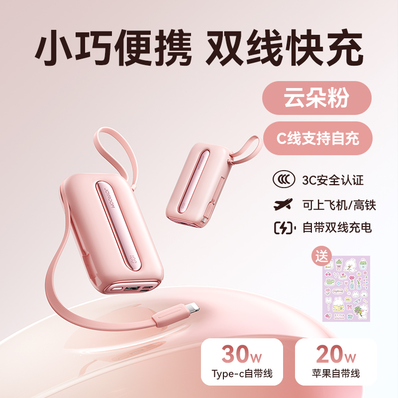 机乐堂2025新款超薄L012 mini自带双线移动电源小巧便携20000毫安标识自带线大容量快充适用苹果迷你移动电源可上飞机【3c认证充电宝】