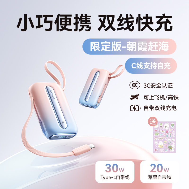 机乐堂2025新款超薄L012 mini自带双线移动电源小巧便携20000毫安标识自带线大容量快充适用苹果迷你移动电源可上飞机【3c认证充电宝】