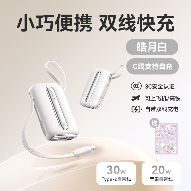 机乐堂2025新款超薄L012 mini自带双线移动电源小巧便携20000毫安标识自带线大容量快充适用苹果迷你移动电源可上飞机【3c认证充电宝】