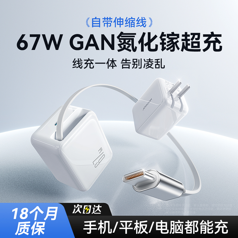 【国家3C认证】机乐堂伸缩线充电器67W氮化镓适用苹果16ProMax华为自带线抽拉式pd快充ipad便携typec笔记本插