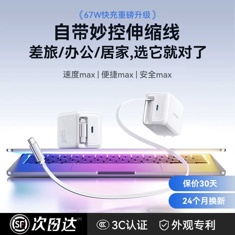 【国家3C认证】机乐堂伸缩线充电器67W氮化镓适用苹果16ProMax华为自带线抽拉式pd快充ipad便携typec笔记本插