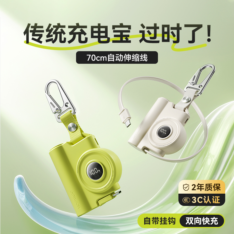 【3C认证充电宝】机乐堂充电宝2025新款卷尺标识快充伸缩线移动电源适用于苹果16飞机可携带小巧便携抽拉线轻