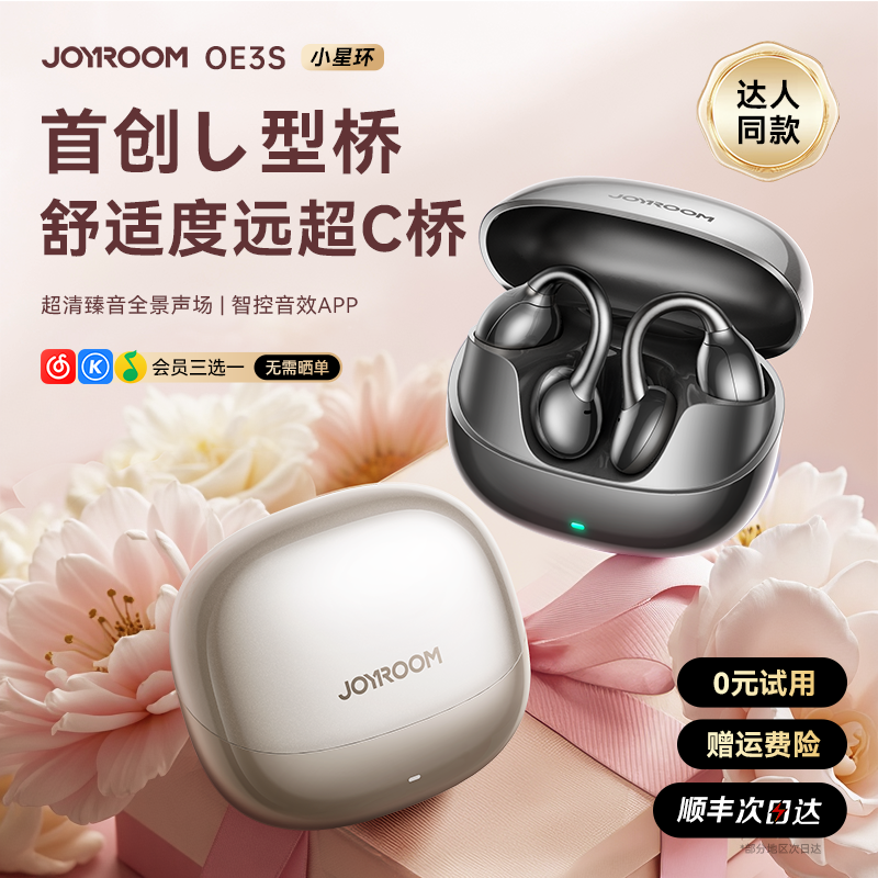 机乐堂蓝牙耳机OE3耳夹式挂耳不入耳运动无线降噪夹耳式耳机开放式 L型专利真蓝牙耳机 2025新款