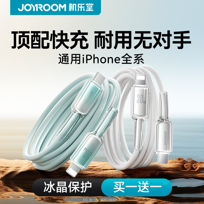 机乐堂适用苹果16充电线器iPhone14数据线13手机pd30w快充15pro14平板ipad正品12冲车载usb加长lighting闪充