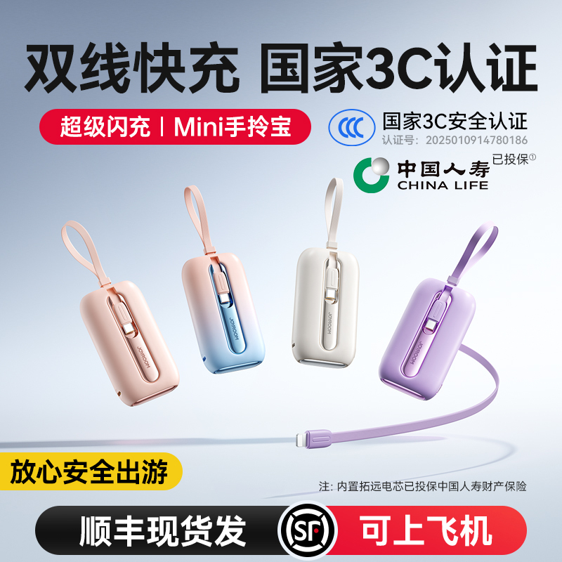 机乐堂2025新款超薄L012 mini自带双线移动电源小巧便携20000毫安标识自带线大容量快充适用苹果迷你移动电源可上飞机【3c认证充电宝】