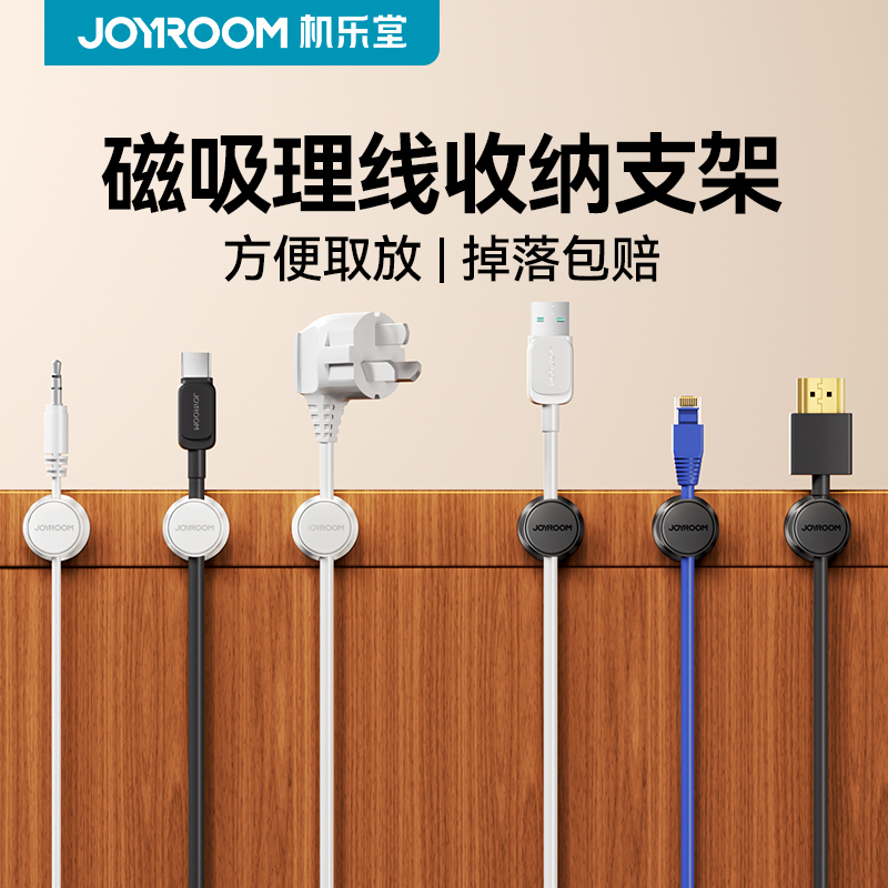 机乐堂磁吸理线器桌面数据线收纳整理手机充电线夹子车载固定器卡扣