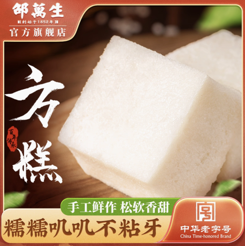 Shaowansheng Square Cake