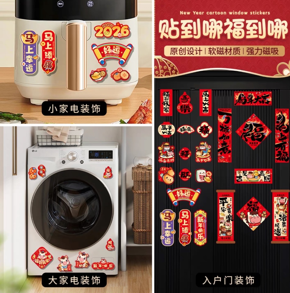 冰箱贴