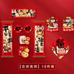 吉星高照