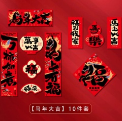 马年大吉