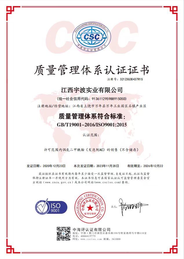 YB-ACF04 AC foaming agent