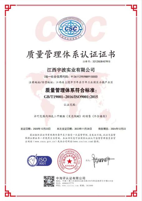 YB-ACF04 AC foaming agent