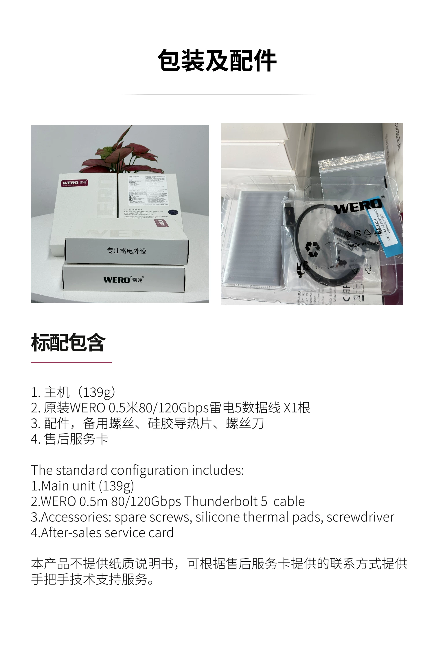 WERO 80Gbps Thunderbolt 5 DRP Dual-Mode M.2 SSD Enclosure 2280 M.2 NVMe M-key SSD-TBT5-1M2A1C+DRP