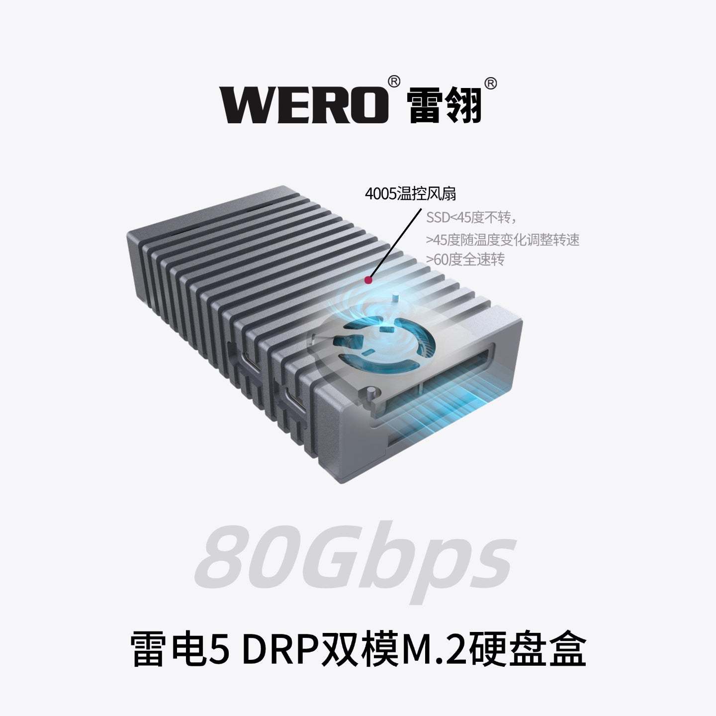 WERO 80Gbps Thunderbolt 5 DRP Dual-Mode M.2 SSD Enclosure 2280 M.2 NVMe M-key SSD-TBT5-1M2A1C+DRP