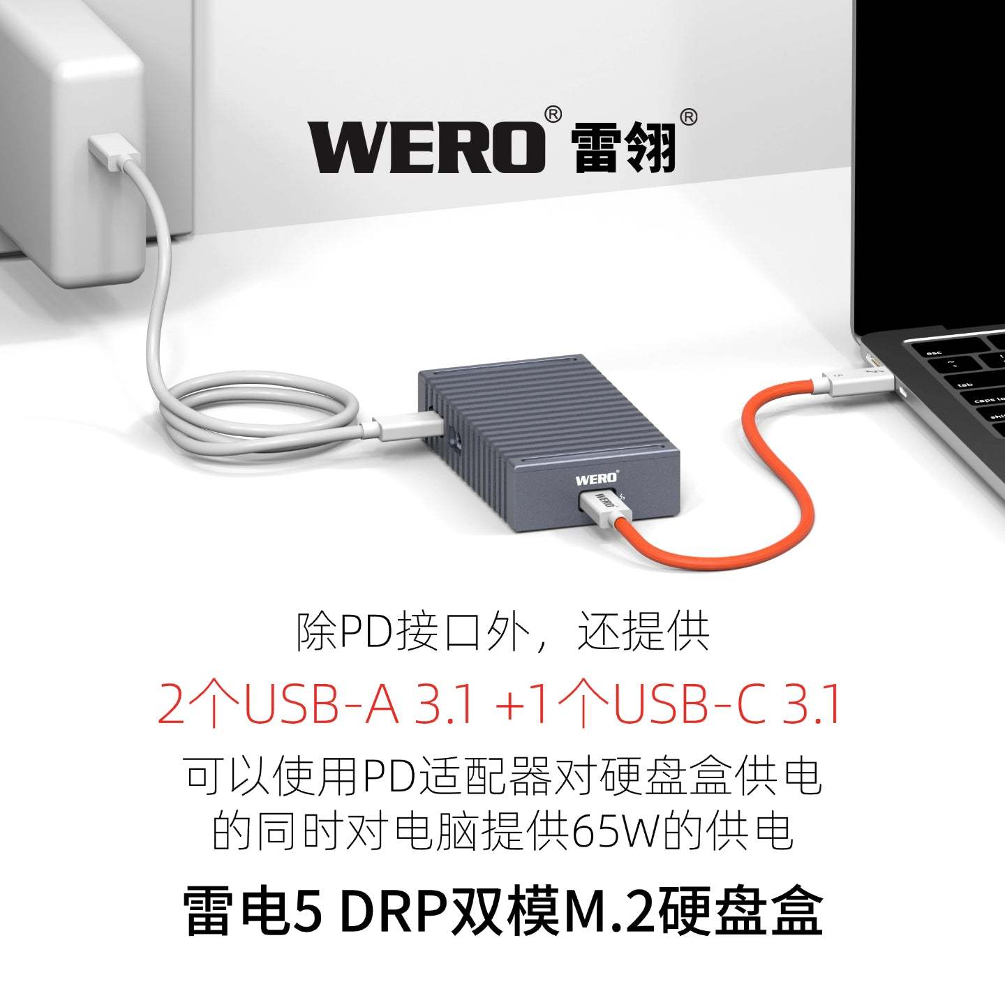WERO 80Gbps Thunderbolt 5 DRP Dual-Mode M.2 SSD Enclosure 2280 M.2 NVMe M-key SSD-TBT5-1M2A1C+DRP