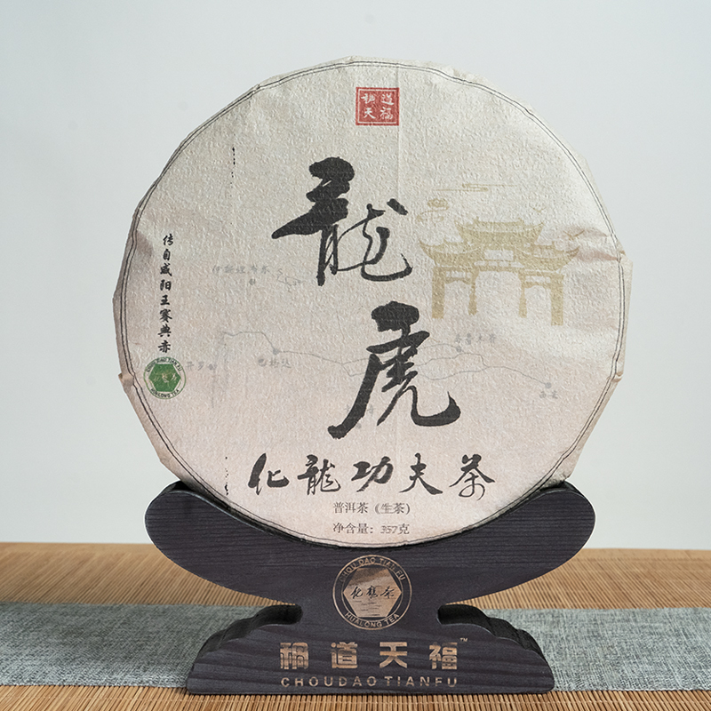Long Hu Tea Cake