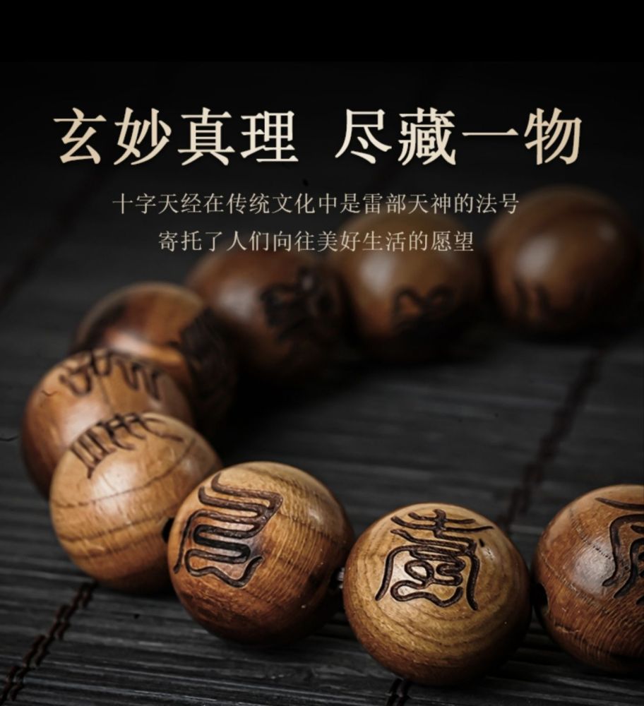 Buddhist Rosary Beads (Prayer Beads) Crafted from Thunderstruck Peach Wood, Featuring "Cross Heavenly Scripture" Themed Transcendence Beads