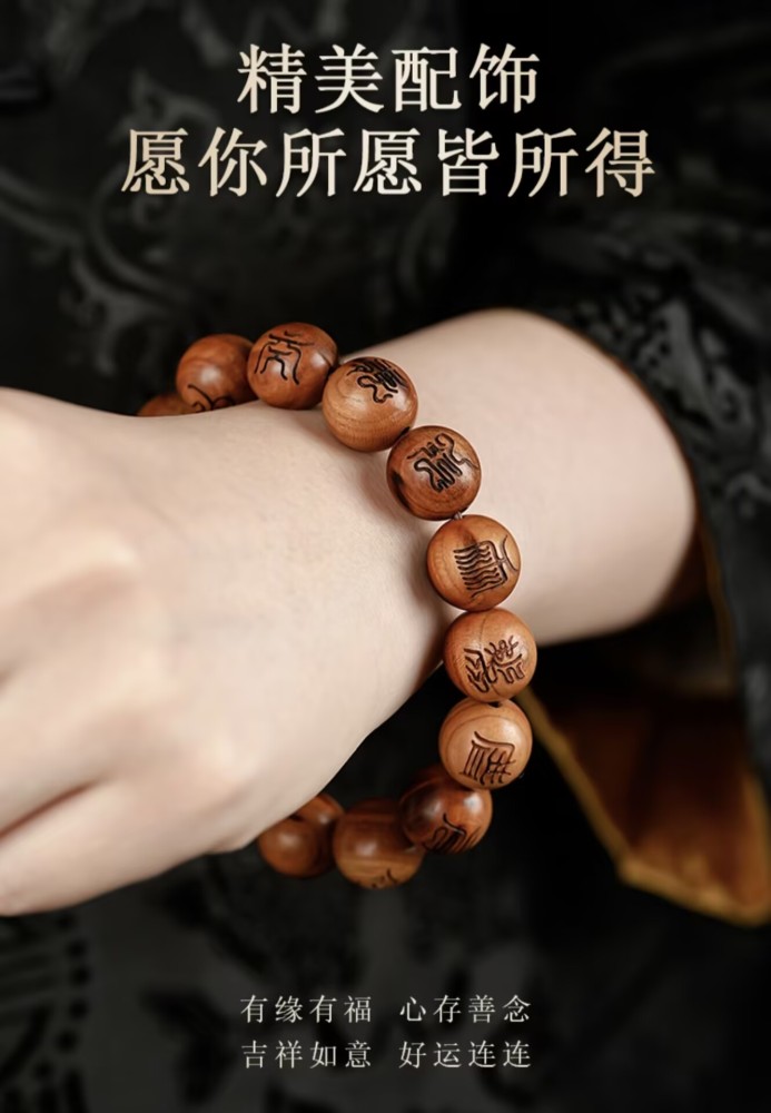 Buddhist Rosary Beads (Prayer Beads) Crafted from Thunderstruck Peach Wood, Featuring "Cross Heavenly Scripture" Themed Transcendence Beads