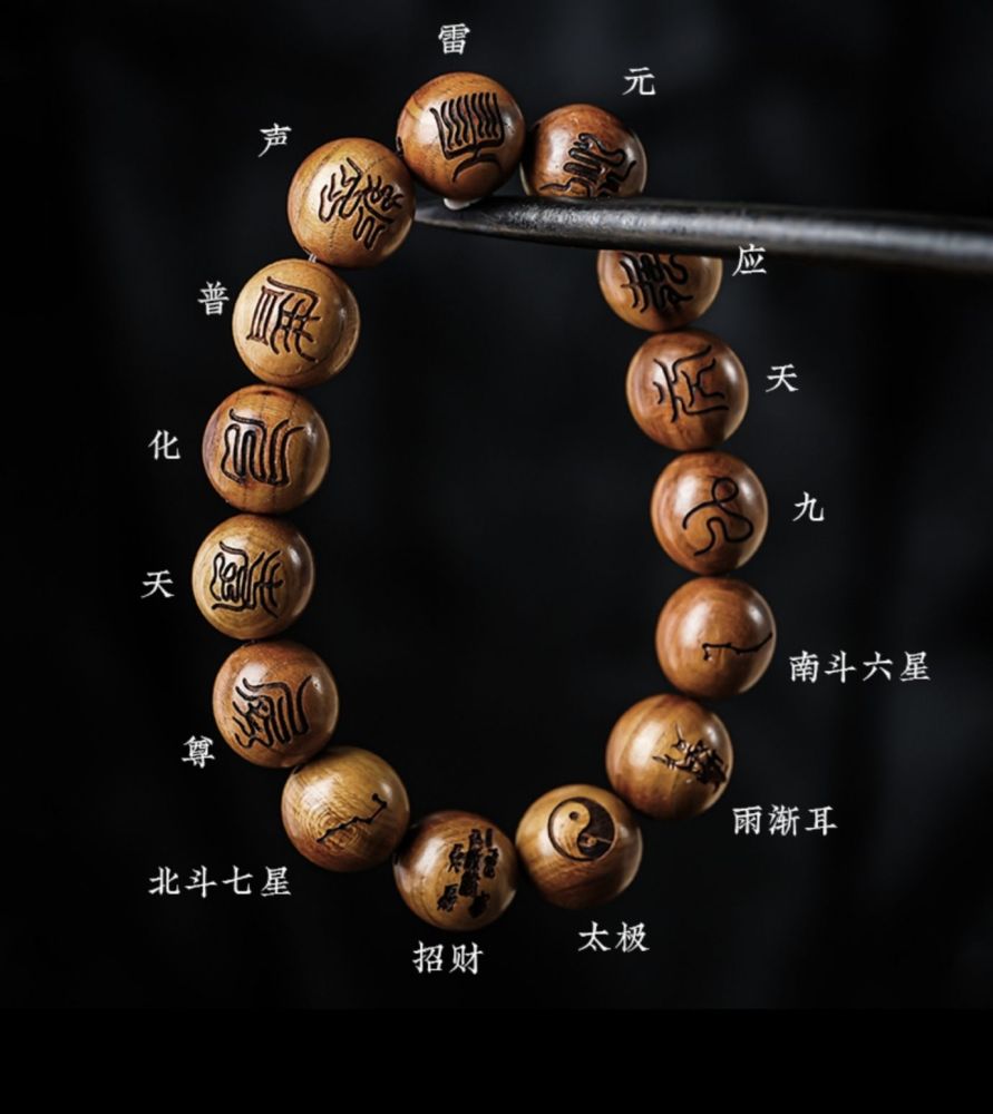 Buddhist Rosary Beads (Prayer Beads) Crafted from Thunderstruck Peach Wood, Featuring "Cross Heavenly Scripture" Themed Transcendence Beads