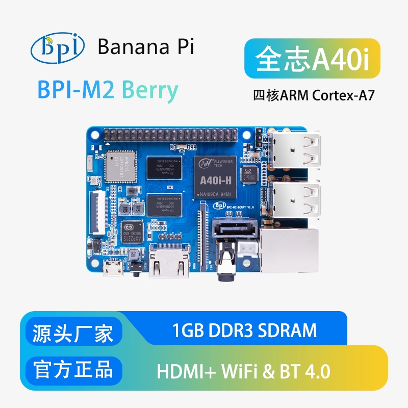 Banana PI BPI M2Berry development board, Allwinner A40i processor, ARM single-board computer
