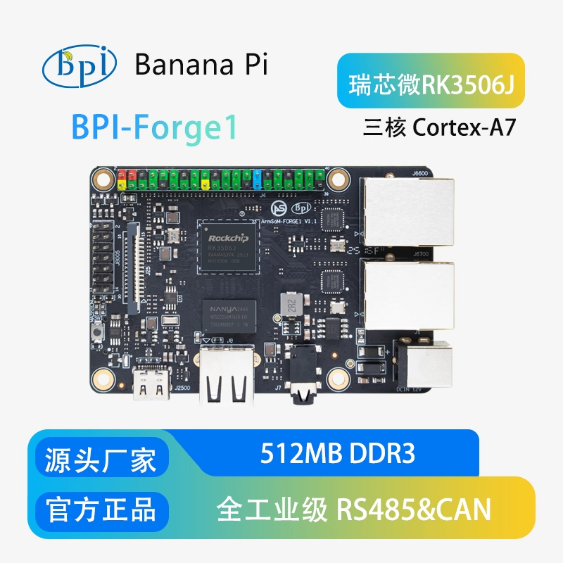 Banana Forge1 open-source hardware Rockchip RK3506 Gigabit development board single-board computer