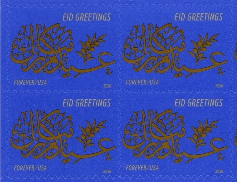 2016 EID Greetings Forever First Class Postage Stamps