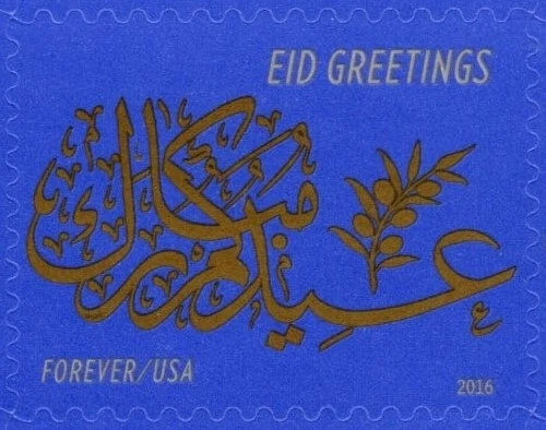 2016 EID Greetings Forever First Class Postage Stamps