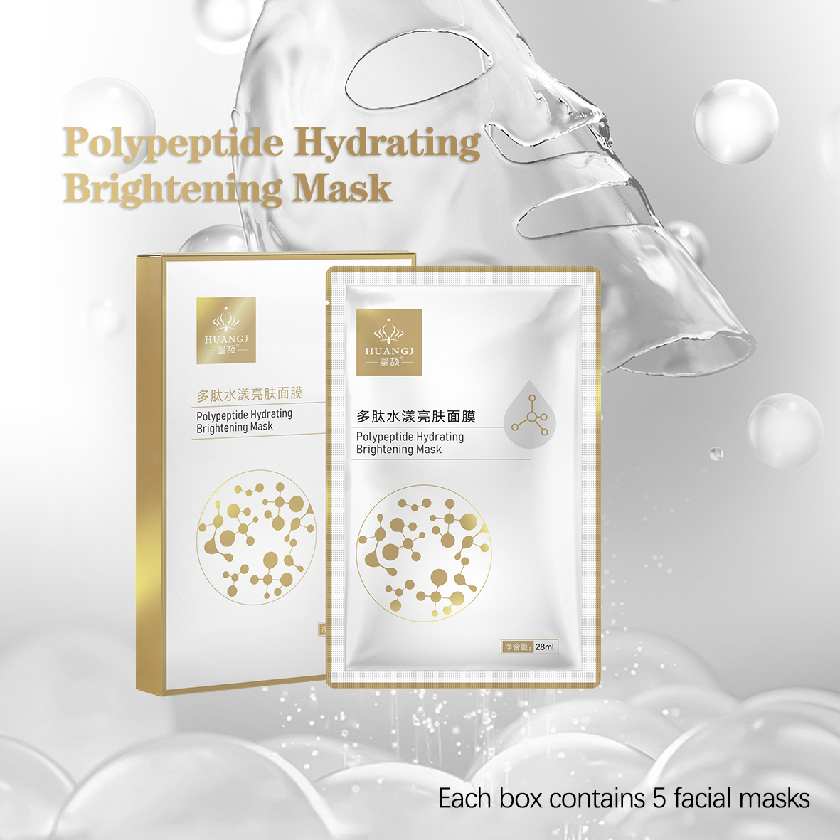 5-piece polypeptide hydrating and brightening mask