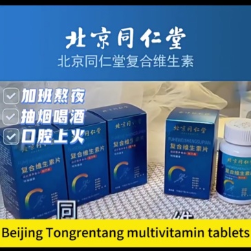 Multi-vitamin tablets