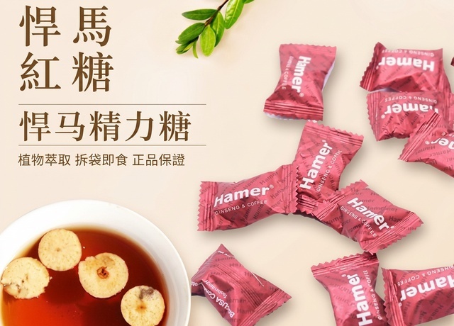 台灣現貨馬來西亞進口悍馬精力糖Hamer人參精力糖果