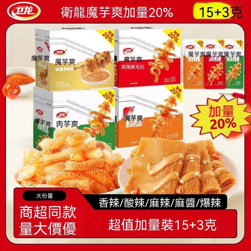 台灣現貨休閒零食/零食/魔芋爽/麵筋單包賣場零售/批發