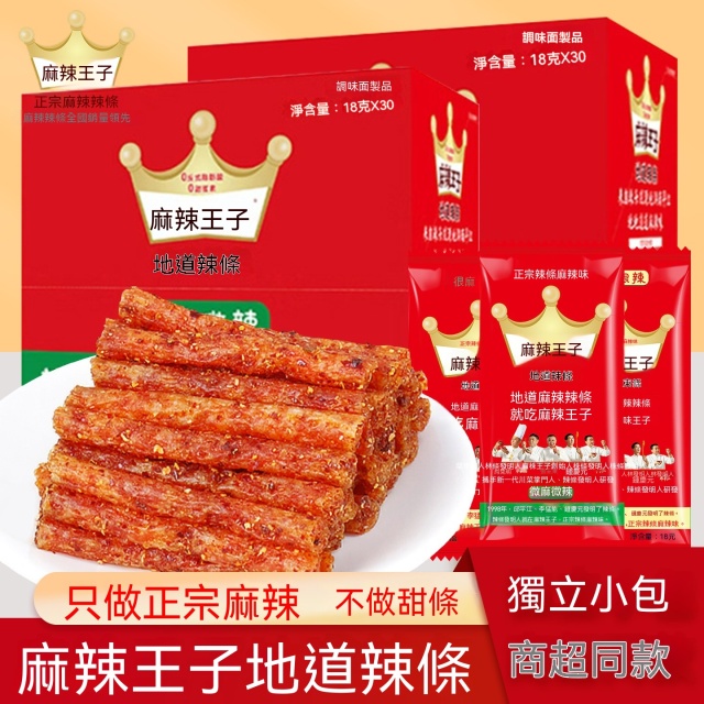 台灣現貨休閒食品零食麵筋/麻辣王子辣條單包賣場批發/零售