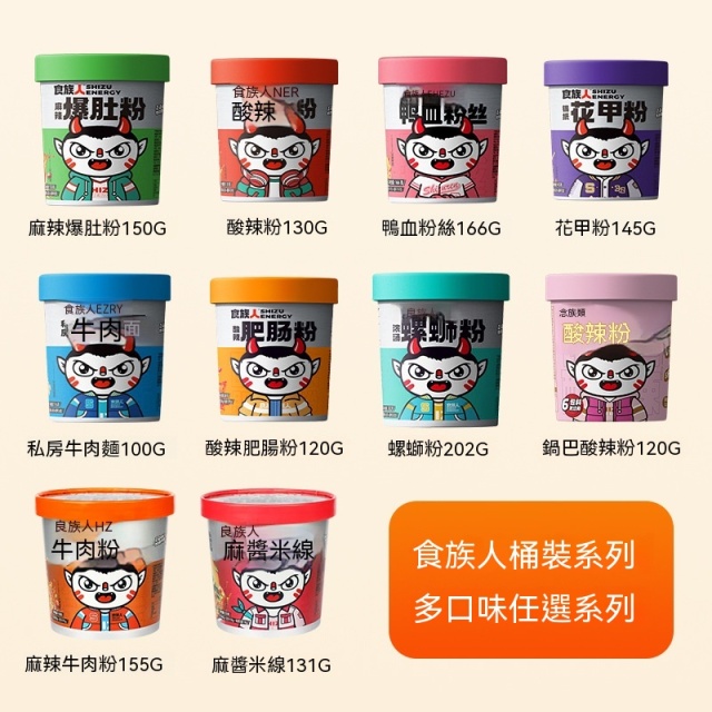 台灣現貨酸辣粉/螺螄粉桶装 冲泡即粉絲麻辣麵零食零售批發