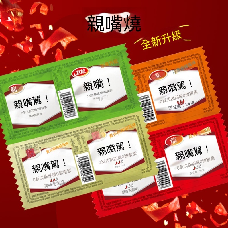台灣現貨現發衛龍辣條/麵筋零食/休閒食品/辦公室零食/批發零售
