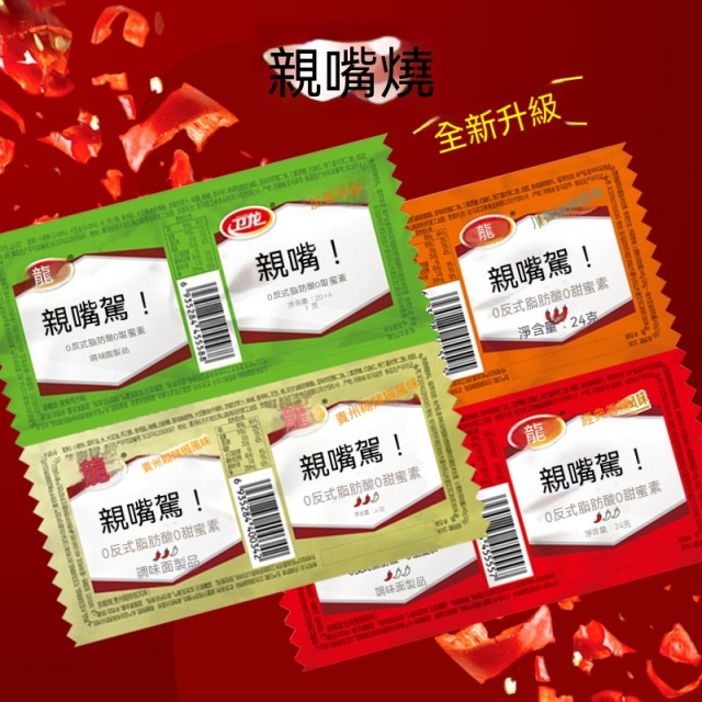 台灣現貨現發衛龍辣條/麵筋零食/休閒食品/辦公室零食/批發零售