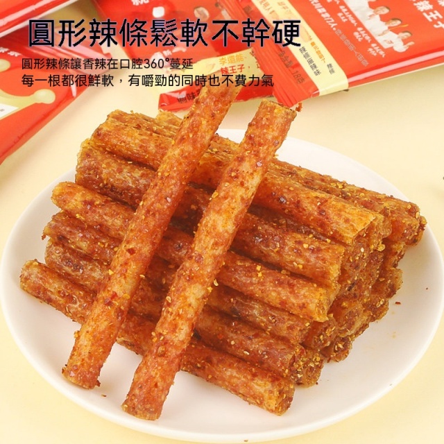 台灣現貨休閒食品零食麵筋/麻辣王子辣條單包賣場批發/零售
