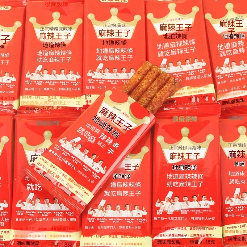 台灣現貨休閒食品零食麵筋/麻辣王子辣條單包賣場批發/零售