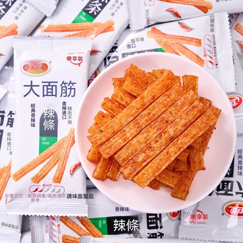 台灣現貨現發食品/休閒零食/辦公室休閒零食/辣條/麵筋單包賣場批發零售