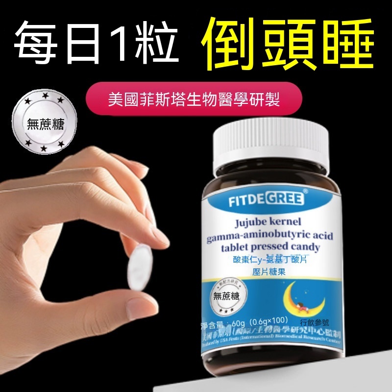 台灣現貨美國進口氨基丁酸助眠片改變睡眠質量/褪黑素失眠人群的福音