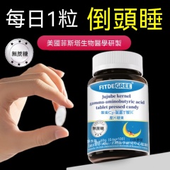 台灣現貨美國進口氨基丁酸助眠片改變睡眠質量/褪黑素失眠人群的福音